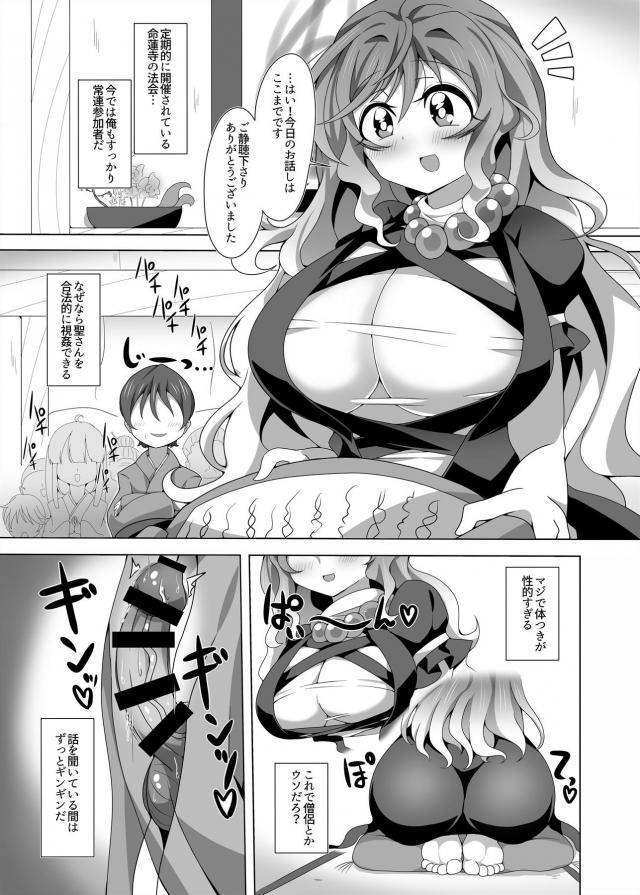 聖さんにおクスリ盛ってキメセク発情アヘトロSEX <> 002