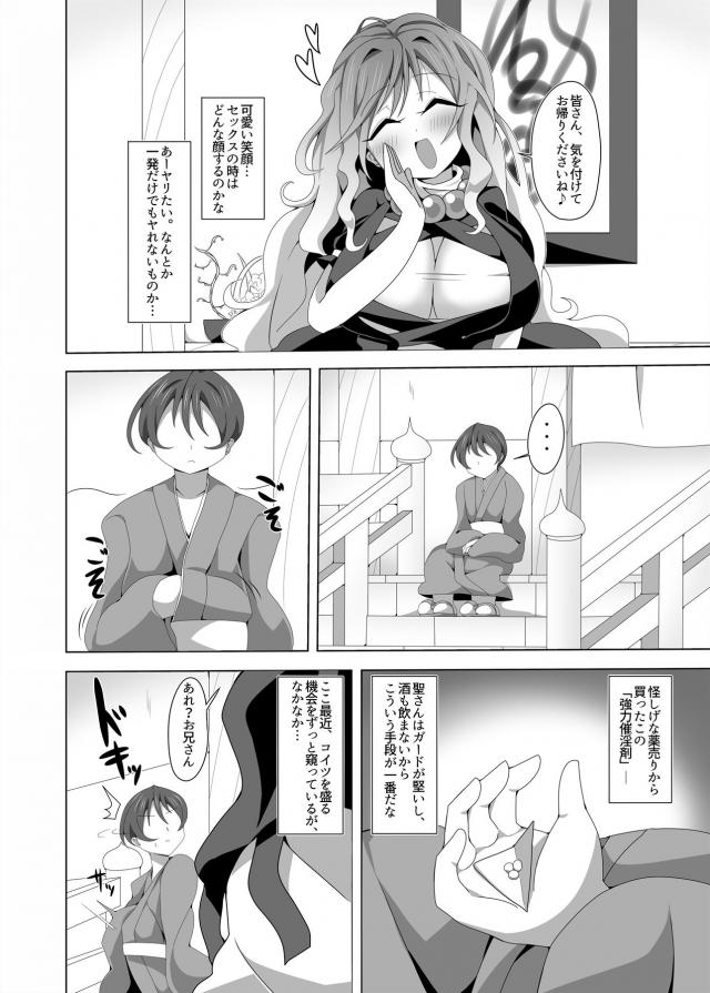聖さんにおクスリ盛ってキメセク発情アヘトロSEX <> 003