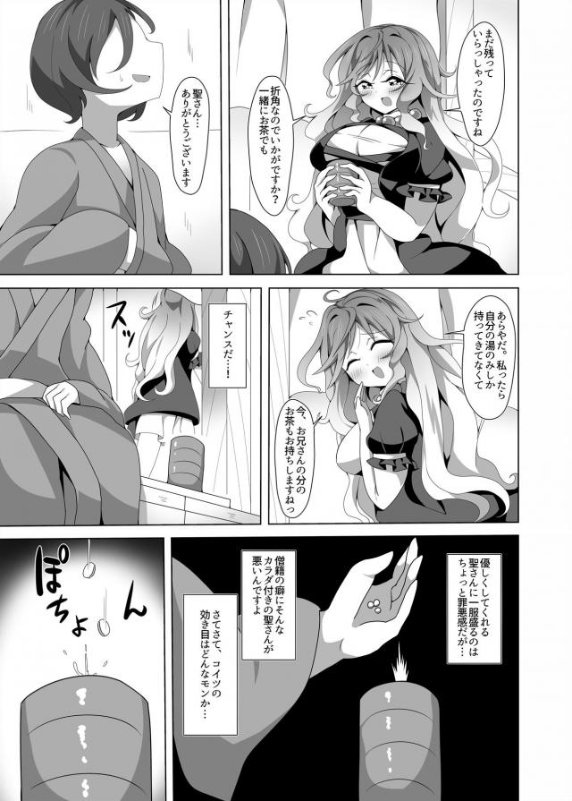 聖さんにおクスリ盛ってキメセク発情アヘトロSEX <> 004