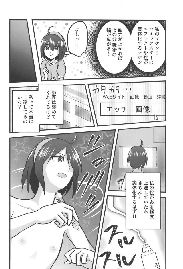 オチンポ具現化オナニーにハマってしまった季美ほか二本立て <> 003