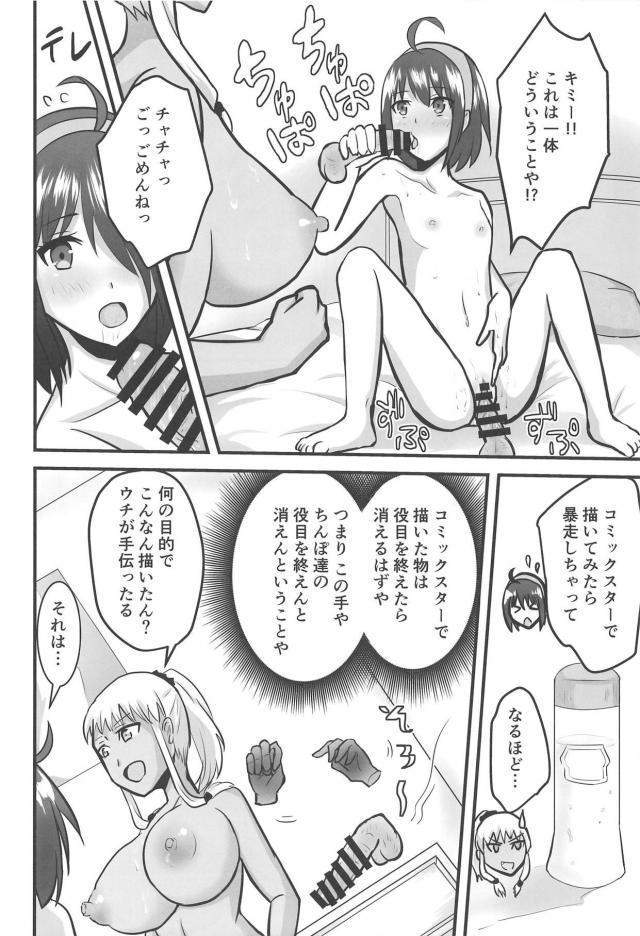 オチンポ具現化オナニーにハマってしまった季美ほか二本立て <> 011