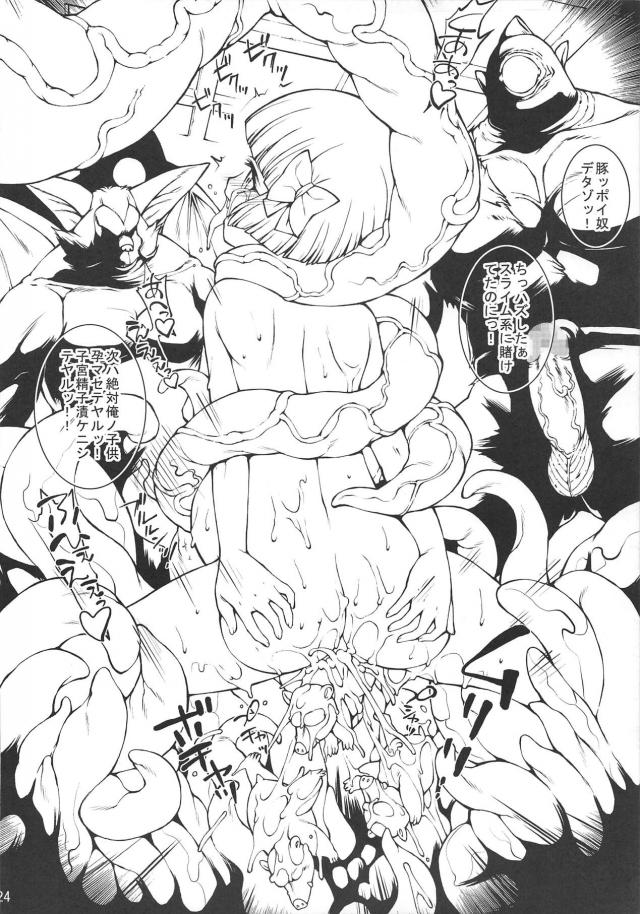 巨根バケモノたちに二つの幼穴を陵辱され続ける肉穴奴隷幼女 <> 023