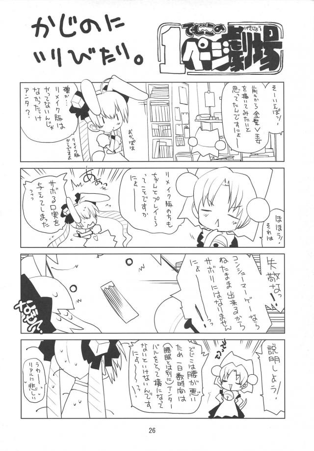 巨根バケモノたちに二つの幼穴を陵辱され続ける肉穴奴隷幼女 <> 025