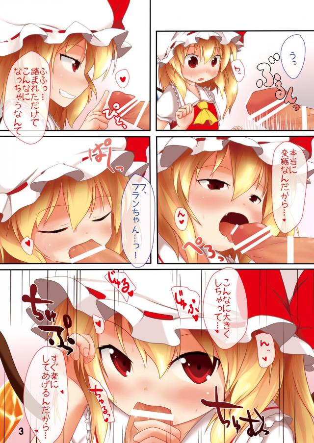 Sっ娘処女フランちゃんと中出しセックス <> 003