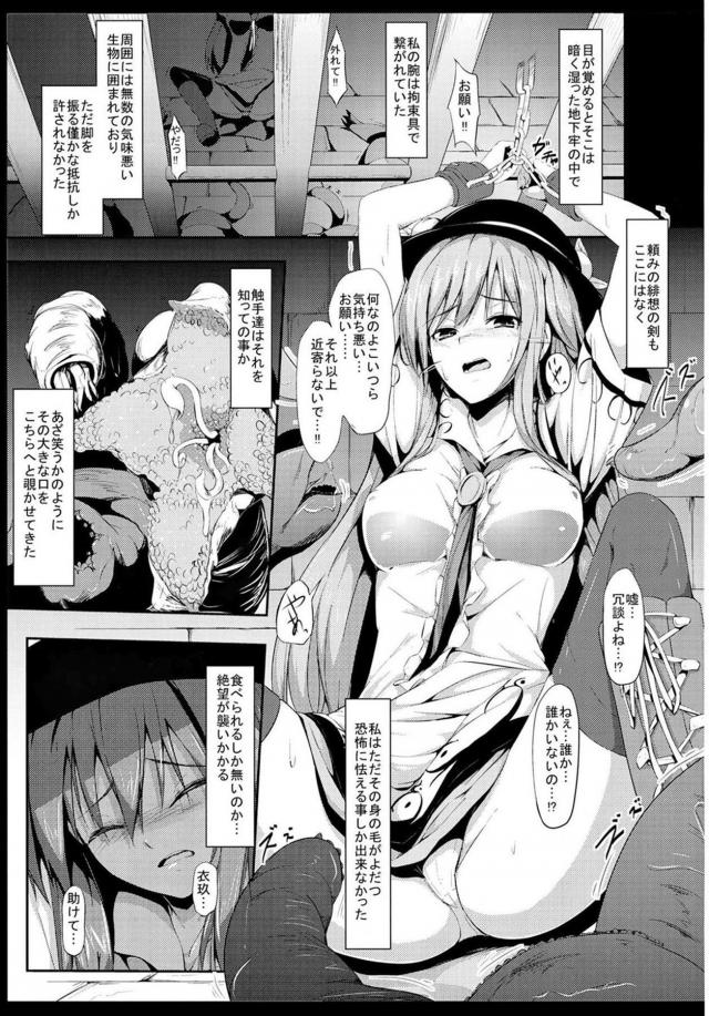 地下牢で監禁拘束された状態で触手モンスターに媚薬責めを受ける天子 <> 003
