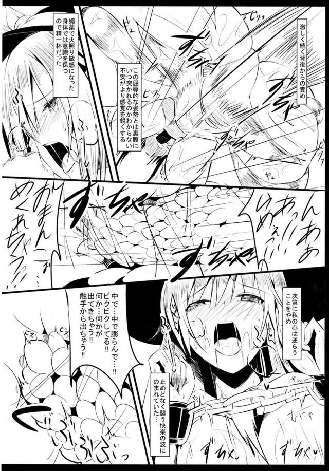 地下牢で監禁拘束された状態で触手モンスターに媚薬責めを受ける天子 <> 014