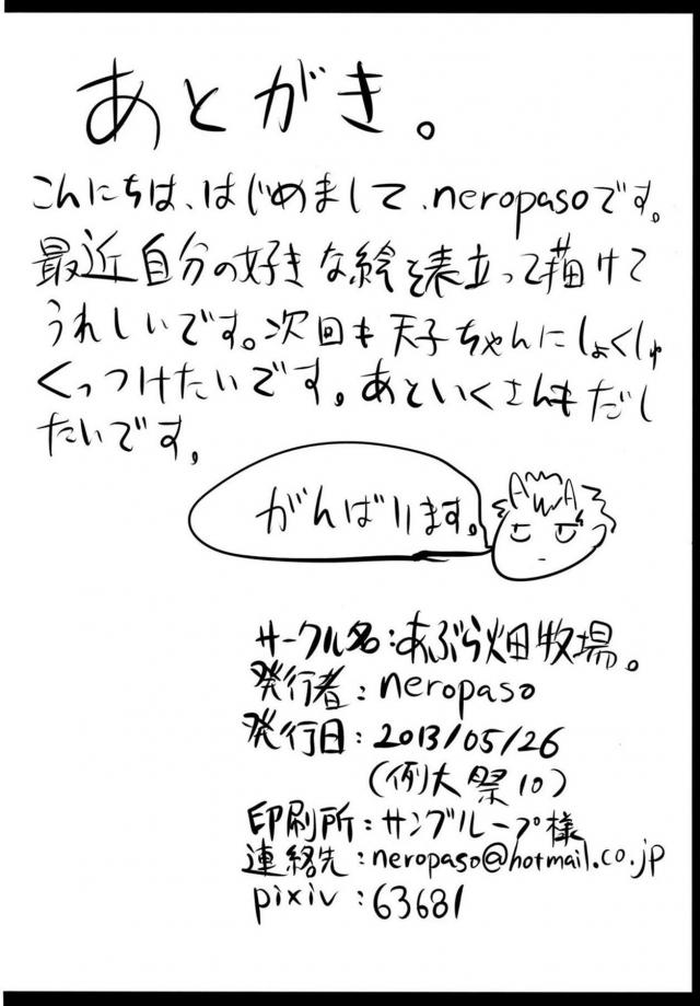 地下牢で監禁拘束された状態で触手モンスターに媚薬責めを受ける天子 <> 016