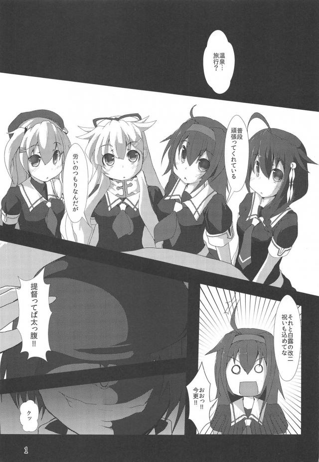 艦娘4姉妹と温泉旅行でハーレムセックス! <> 002