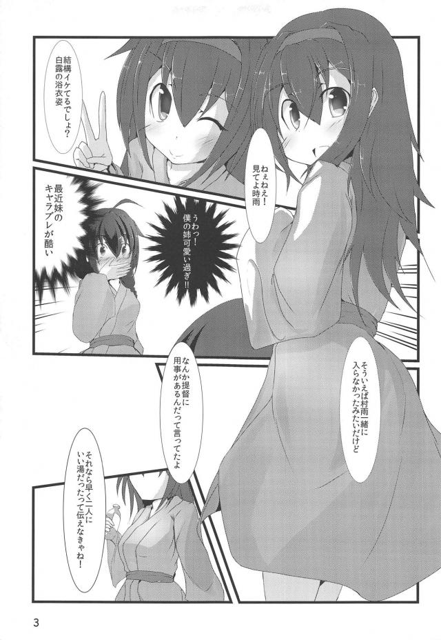 艦娘4姉妹と温泉旅行でハーレムセックス! <> 004