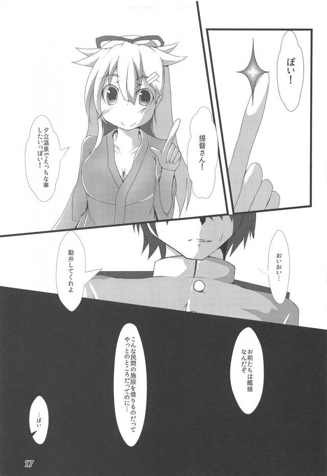 艦娘4姉妹と温泉旅行でハーレムセックス! <> 018