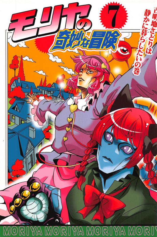 東方のダイヤモンドは砕けない7 <> 1