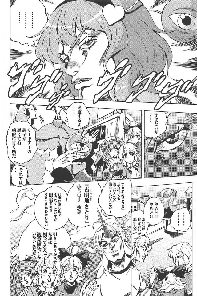 東方のダイヤモンドは砕けない7 <> 003