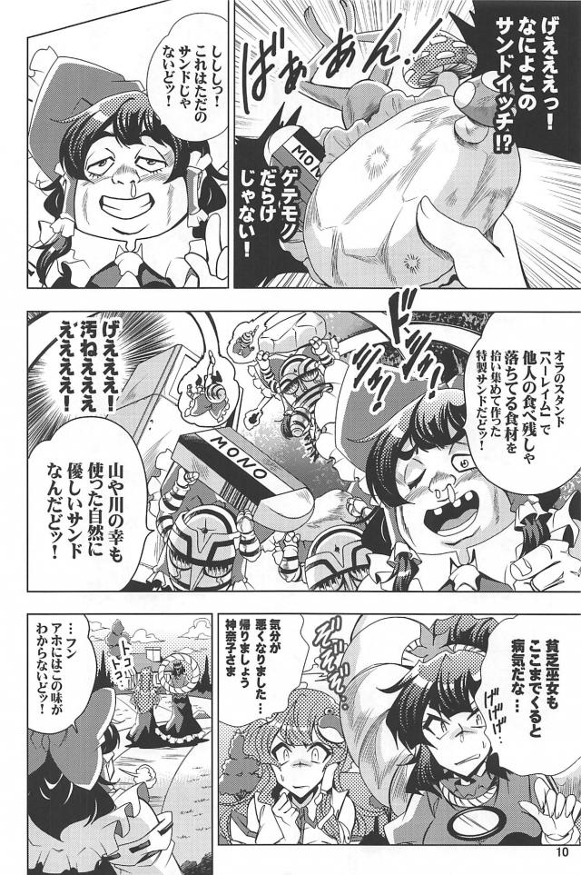 東方のダイヤモンドは砕けない7 <> 011