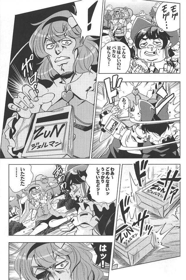 東方のダイヤモンドは砕けない7 <> 012