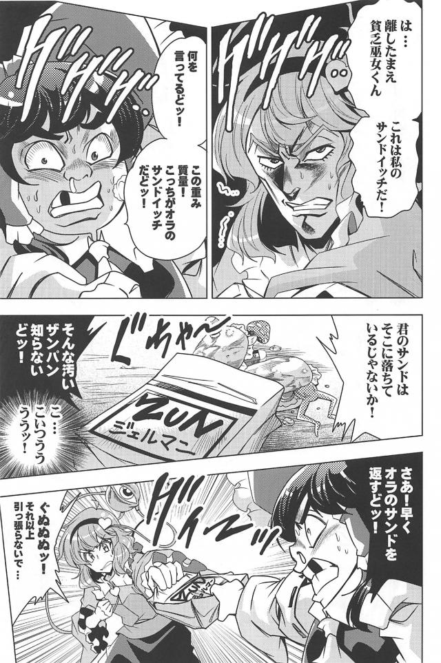 東方のダイヤモンドは砕けない7 <> 014