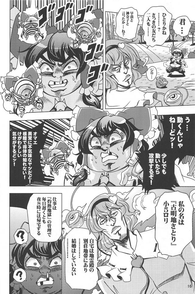 東方のダイヤモンドは砕けない7 <> 017