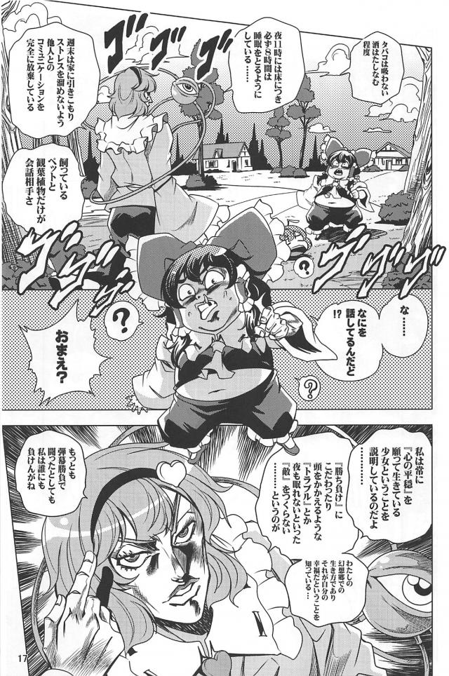 東方のダイヤモンドは砕けない7 <> 018