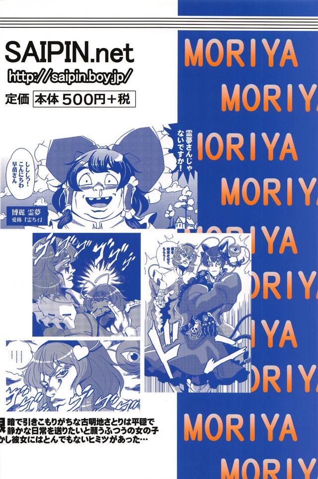東方のダイヤモンドは砕けない7 <> 025