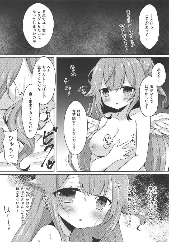 発情羽つきユニコーンとラブラブSEX <> 005