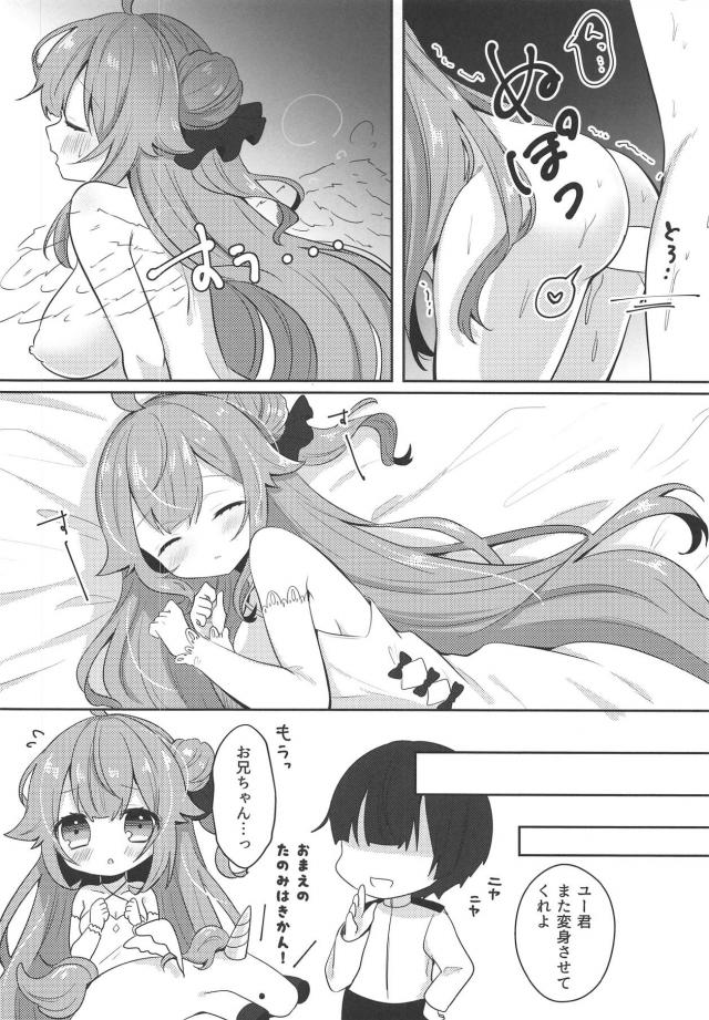 発情羽つきユニコーンとラブラブSEX <> 012