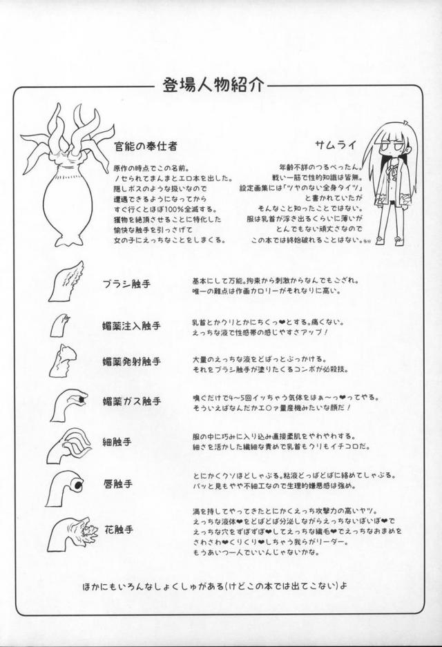 全身タイツ少女が触手モンスターに捕まってしまい様々な触手で責められ苗床にされる本 <> 004
