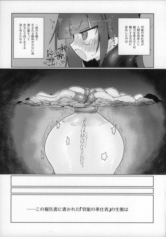 全身タイツ少女が触手モンスターに捕まってしまい様々な触手で責められ苗床にされる本 <> 031