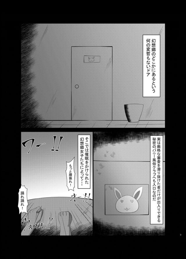 秘密のバニー風俗クラブ☆極太ディルドアナニー＆公開セックス <> 002