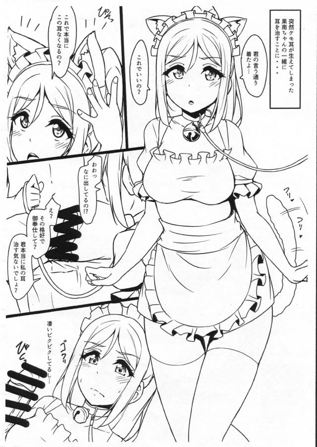 猫耳しっぽな果南ちゃんにミニスカメイド服着てもらって着衣ハメ <> 002