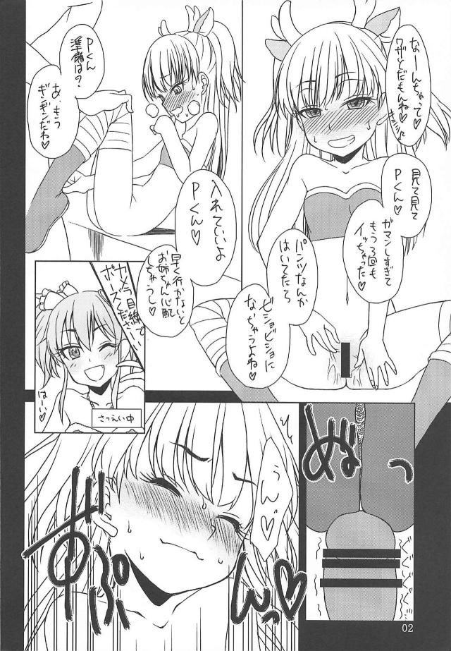 淫乱アイドル莉嘉のノーパン誘惑で中出しセックス <> 003