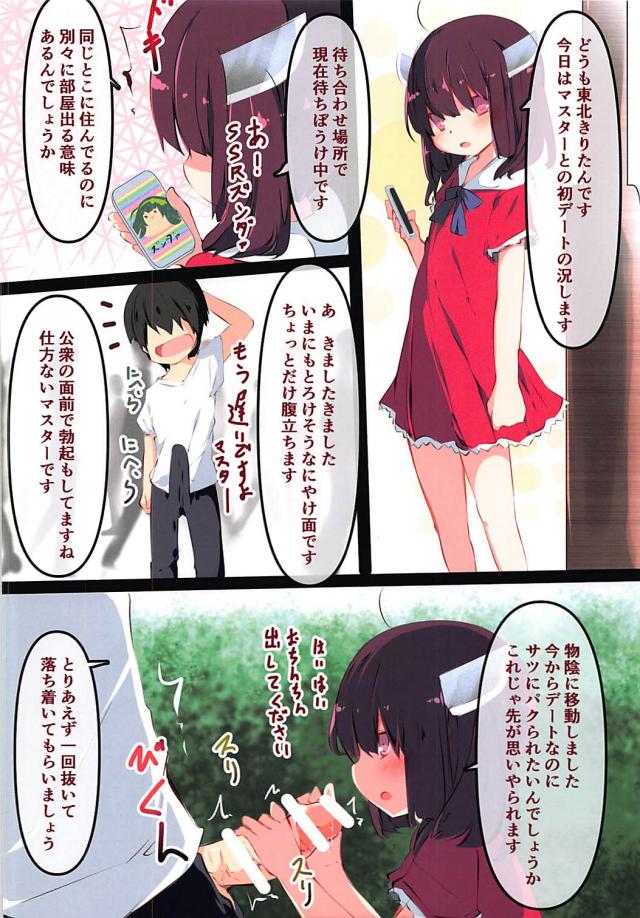 勃起で登場彼氏と初デートでセックスしまくりフルカラー <> 002