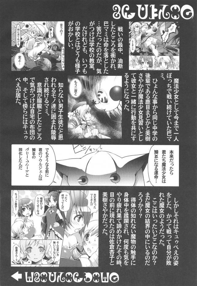 杏子とさやかにレズレイプされるマミさん。 <> 003