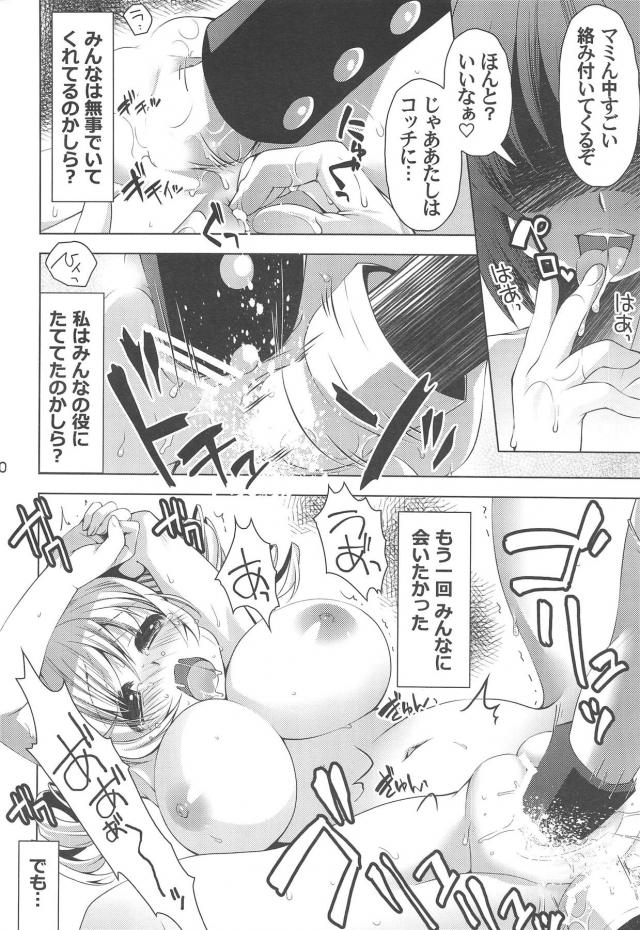 杏子とさやかにレズレイプされるマミさん。 <> 019