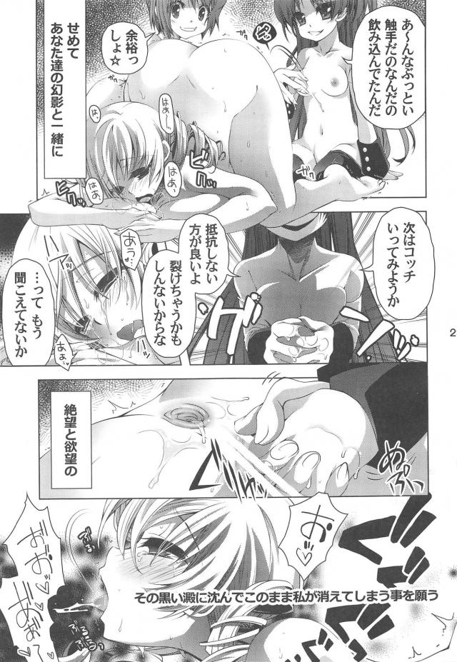 杏子とさやかにレズレイプされるマミさん。 <> 022