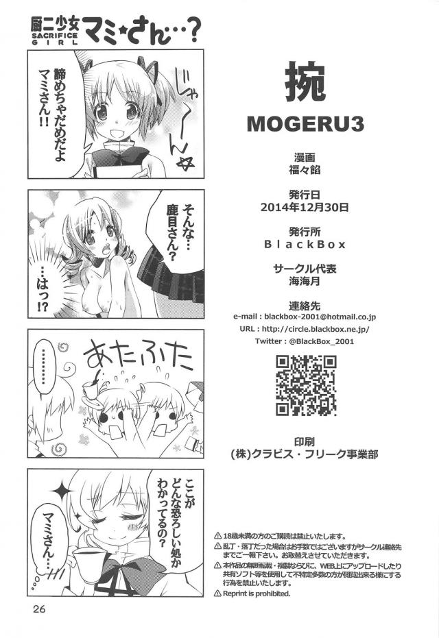杏子とさやかにレズレイプされるマミさん。 <> 025