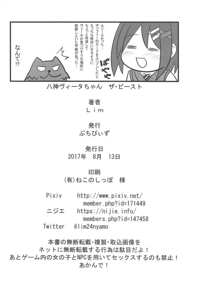 ふんどしロリケモ娘vs謎の竿役男 <> 017