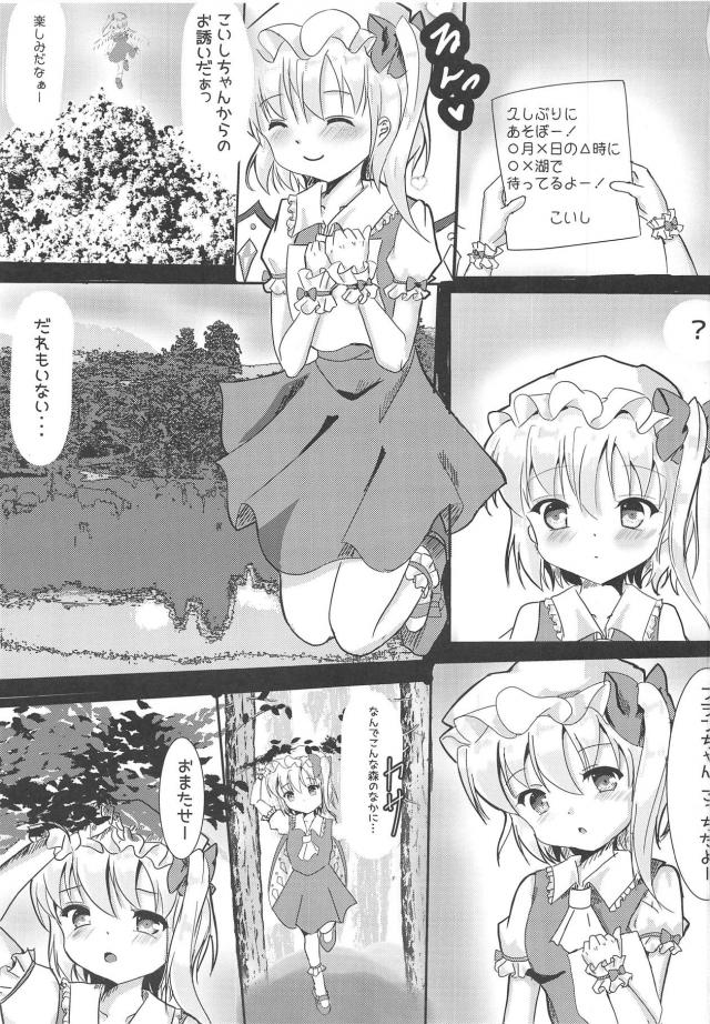 こいしとフランが触手で気持ちよくなる本 <> 002
