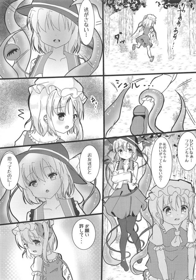こいしとフランが触手で気持ちよくなる本 <> 006