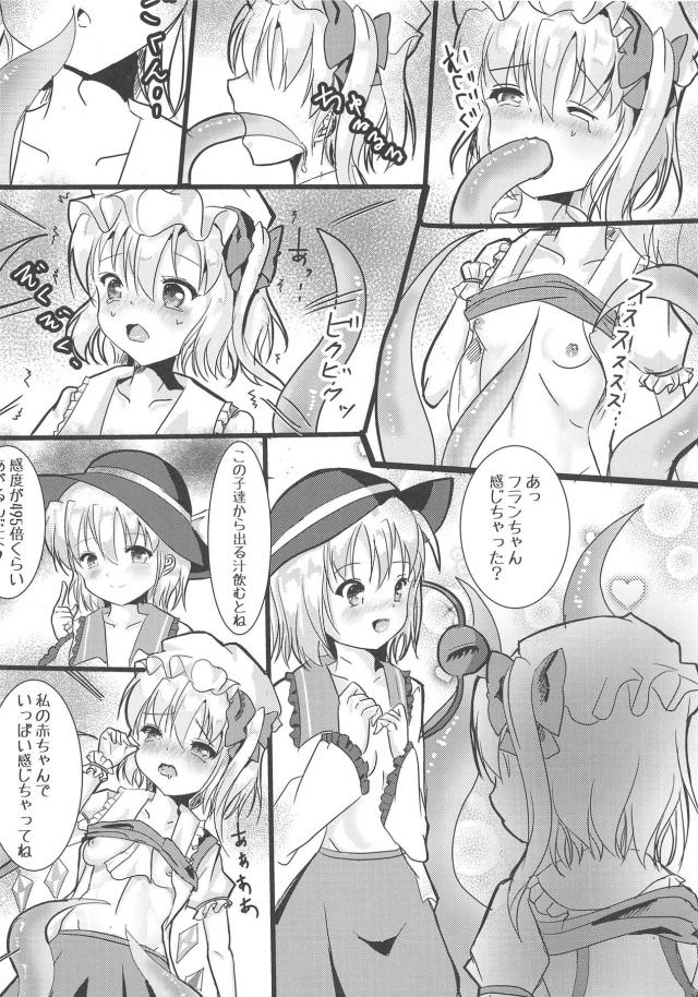 こいしとフランが触手で気持ちよくなる本 <> 009