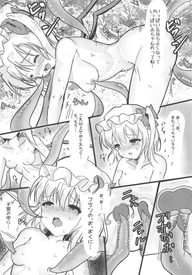 こいしとフランが触手で気持ちよくなる本 <> 019