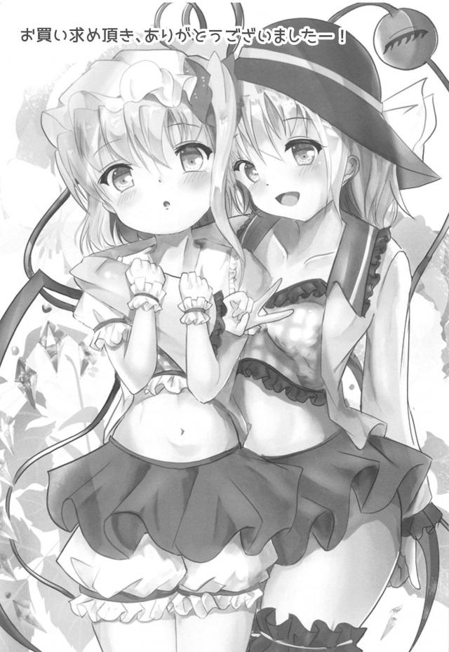 こいしとフランが触手で気持ちよくなる本 <> 024