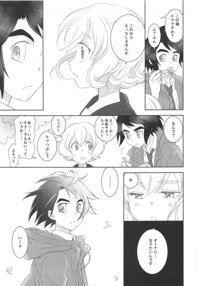 ミカアト馴れ初め初えっち <> 008