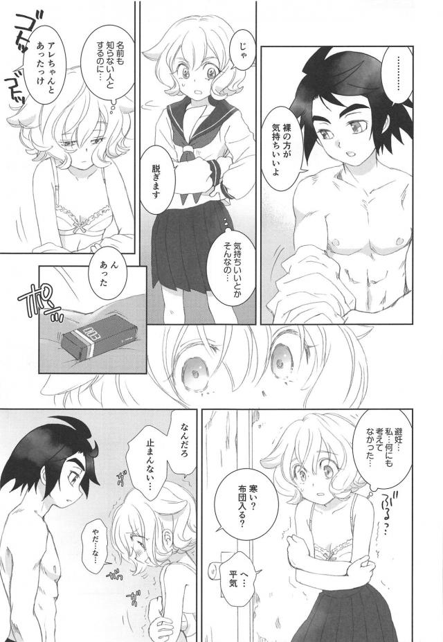 ミカアト馴れ初め初えっち <> 010