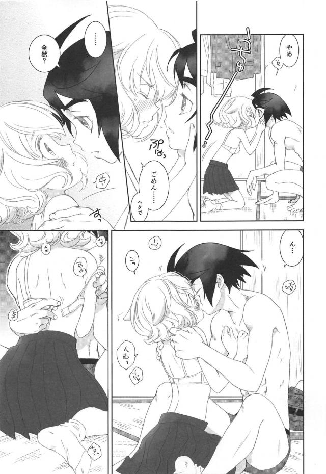 ミカアト馴れ初め初えっち <> 012