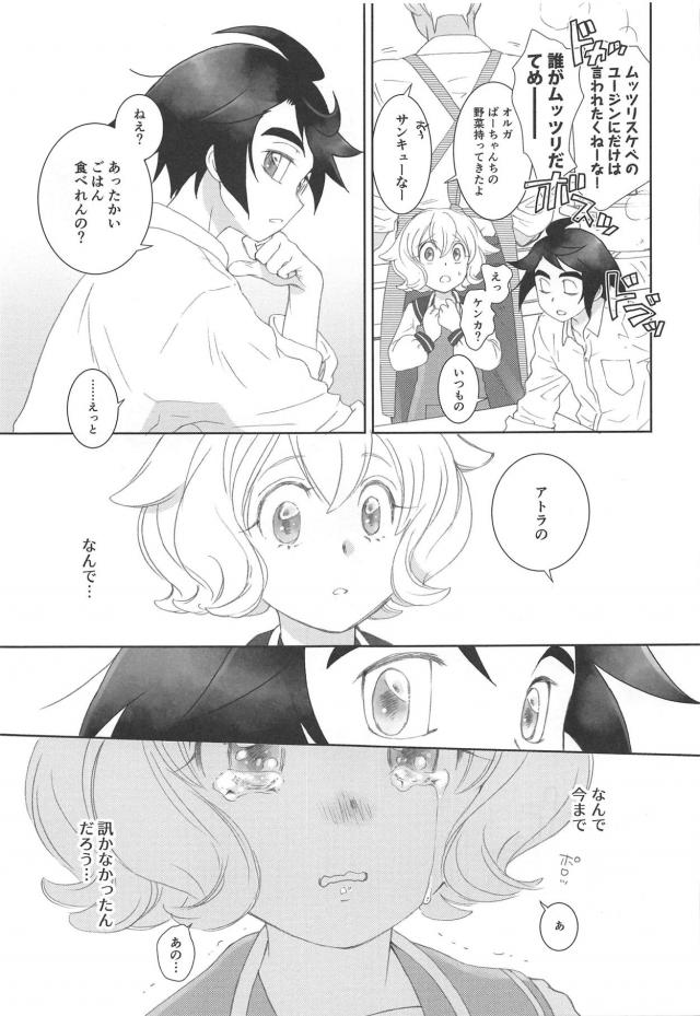 ミカアト馴れ初め初えっち <> 022
