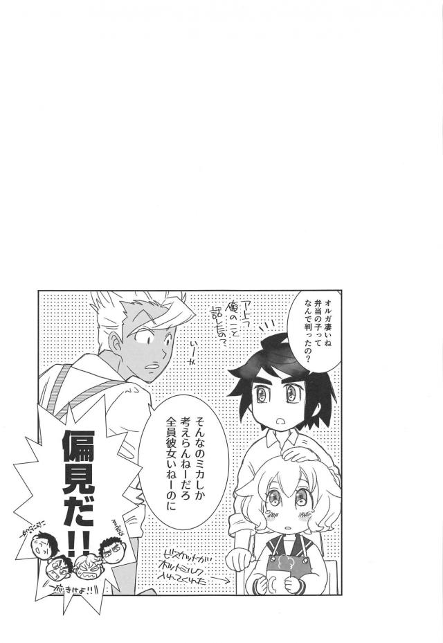 ミカアト馴れ初め初えっち <> 024