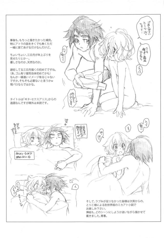 ミカアト馴れ初め初えっち <> 026