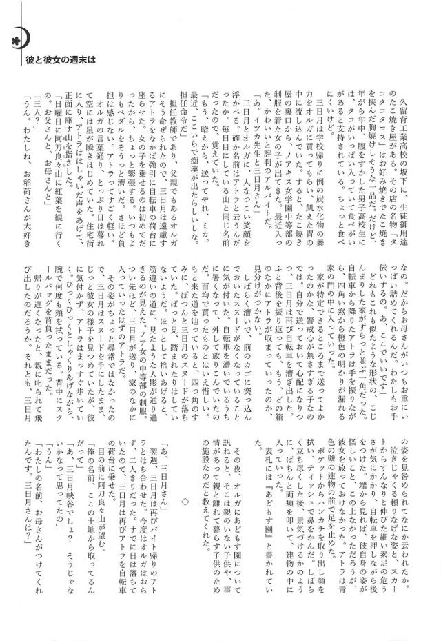 ミカアト馴れ初め初えっち <> 028