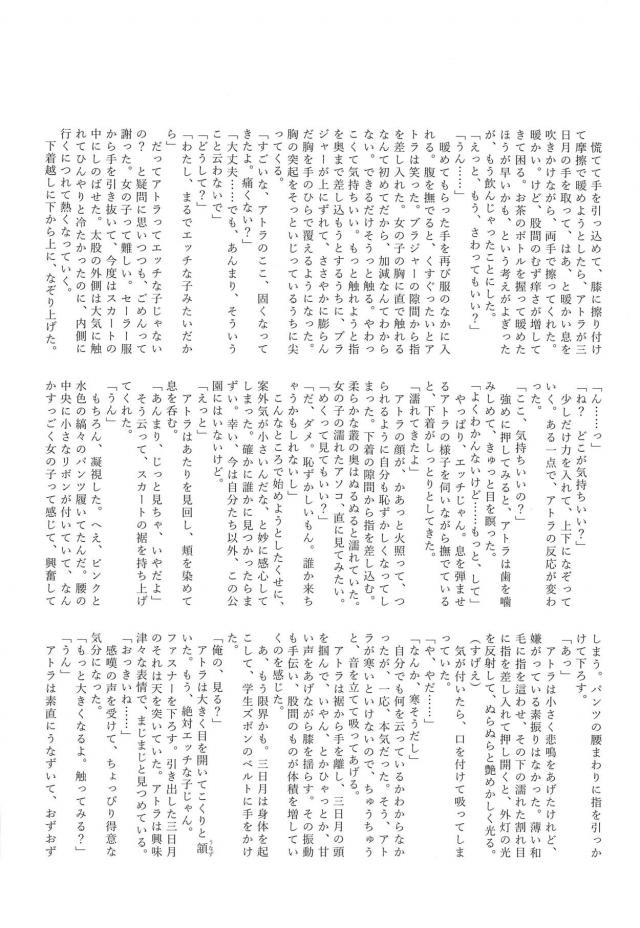 ミカアト馴れ初め初えっち <> 031