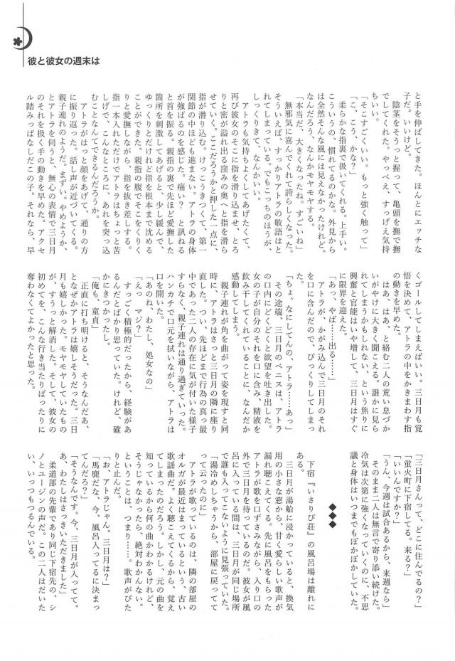 ミカアト馴れ初め初えっち <> 032