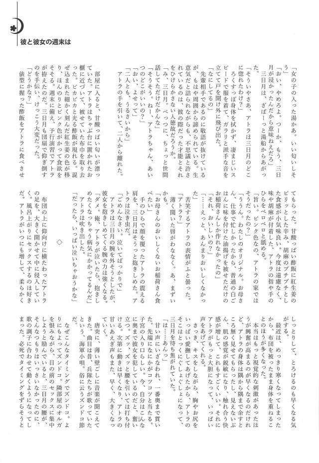 ミカアト馴れ初め初えっち <> 034